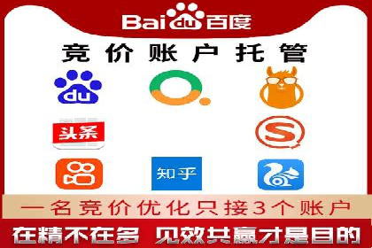 某企业选择百度竞价托管公司的背后故事